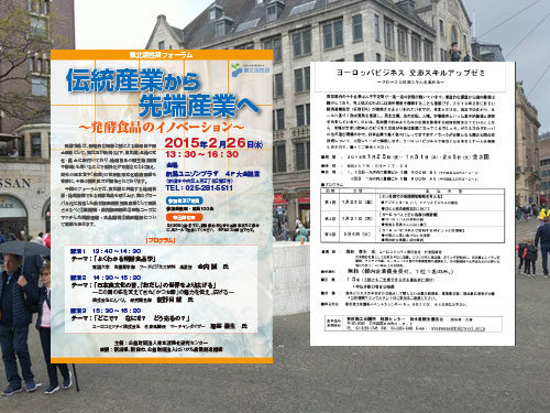 伝統産業から先端産業～発酵食品のイノベーション～