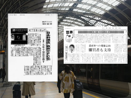 新聞掲載「日経MJ（流通）新聞」